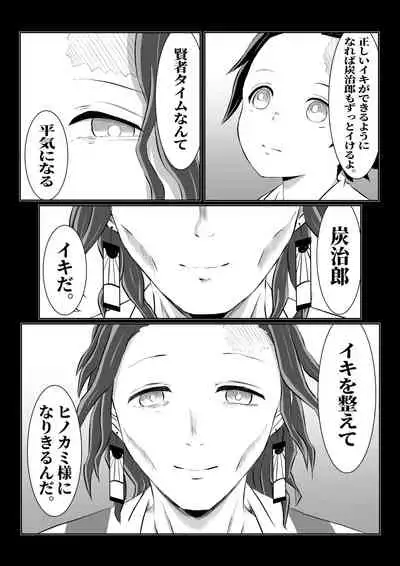 Hinokami Sex.