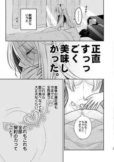 [Sasamegoto (Rinko)] Kiss kara Hajimaru Senzoku Keiyaku [Digital]