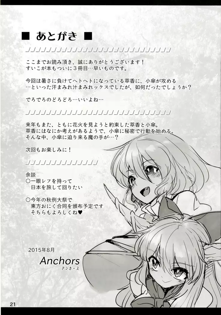 Suteki na Sato de Kurashimasho San