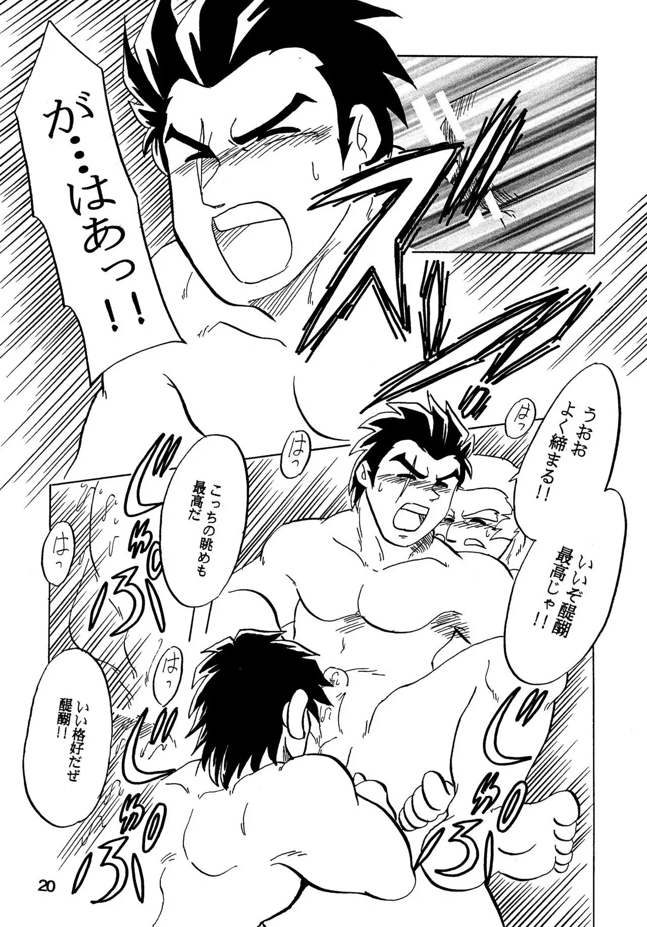 Moero! ! Hayato to Daigo to Nakama-tachi