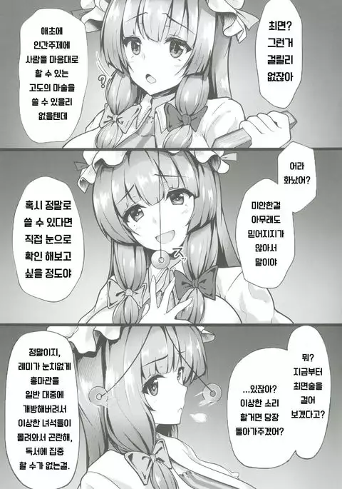 Saimin Koubi!! Patchouli-sama