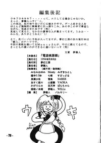 (C46) [Mugen Koubou (Various)] Denyuu Tougenkyou (Various)