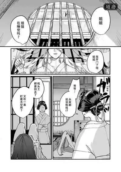 [Yamatomi] Ukiyo Tensei Kawatare Shinjuutan | 浮世轉生 薄暮情亡史 Ch. 1-8 [Chinese] [莉赛特汉化组]