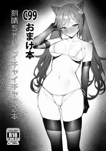 [remora] Osake Nonde Ichaicha (Genshin Impact) [Chinese] [最爱福瑞汉化组]