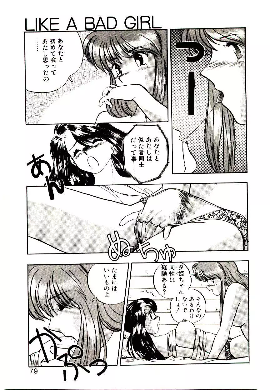 Koisuru Mebae