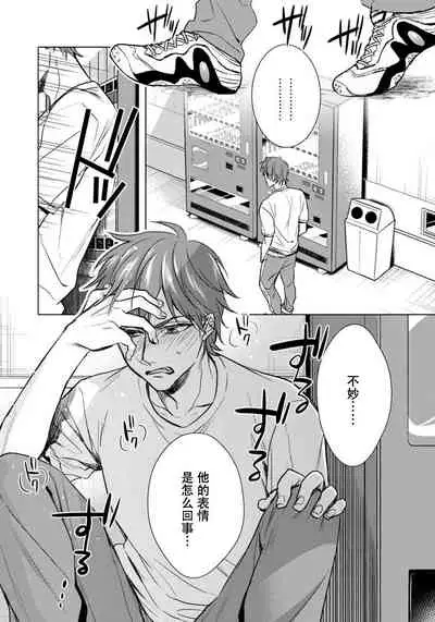 [Saotome Mokono] Tsugunaware ~ "Onna" no Boku to Kainushi Sannin~ 13 [Chinese] [脸肿汉化组]