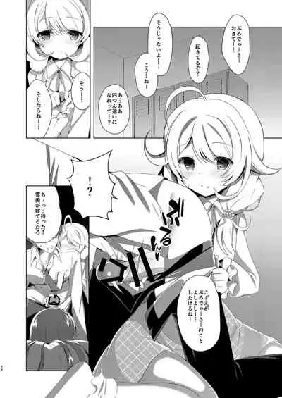 Yukimi to Kozue no Soushuuhen