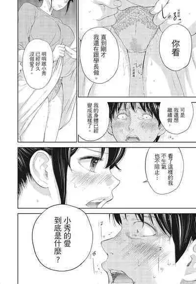 [Shikishiro Konomi] Netoraserare Vol.3 | -NTR-老公要求別人玩弄我 3 [Chinese] [Digital]
