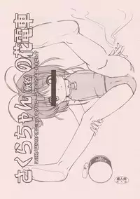 (C74) [Namakoya (Bibandamu)] Sakura-chan (Kamei) no Hanadensha (Cardcaptor Sakura)