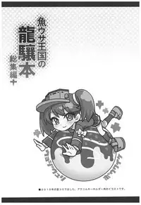 (C93) [Uousaohkoku (Uousaoh)] Uousaohkoku no Ryuujou Hon Soushuuhen (Kantai Collection -KanColle-)