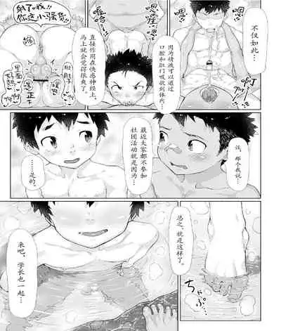 Osugaki Sentou | 放荡男孩澡堂