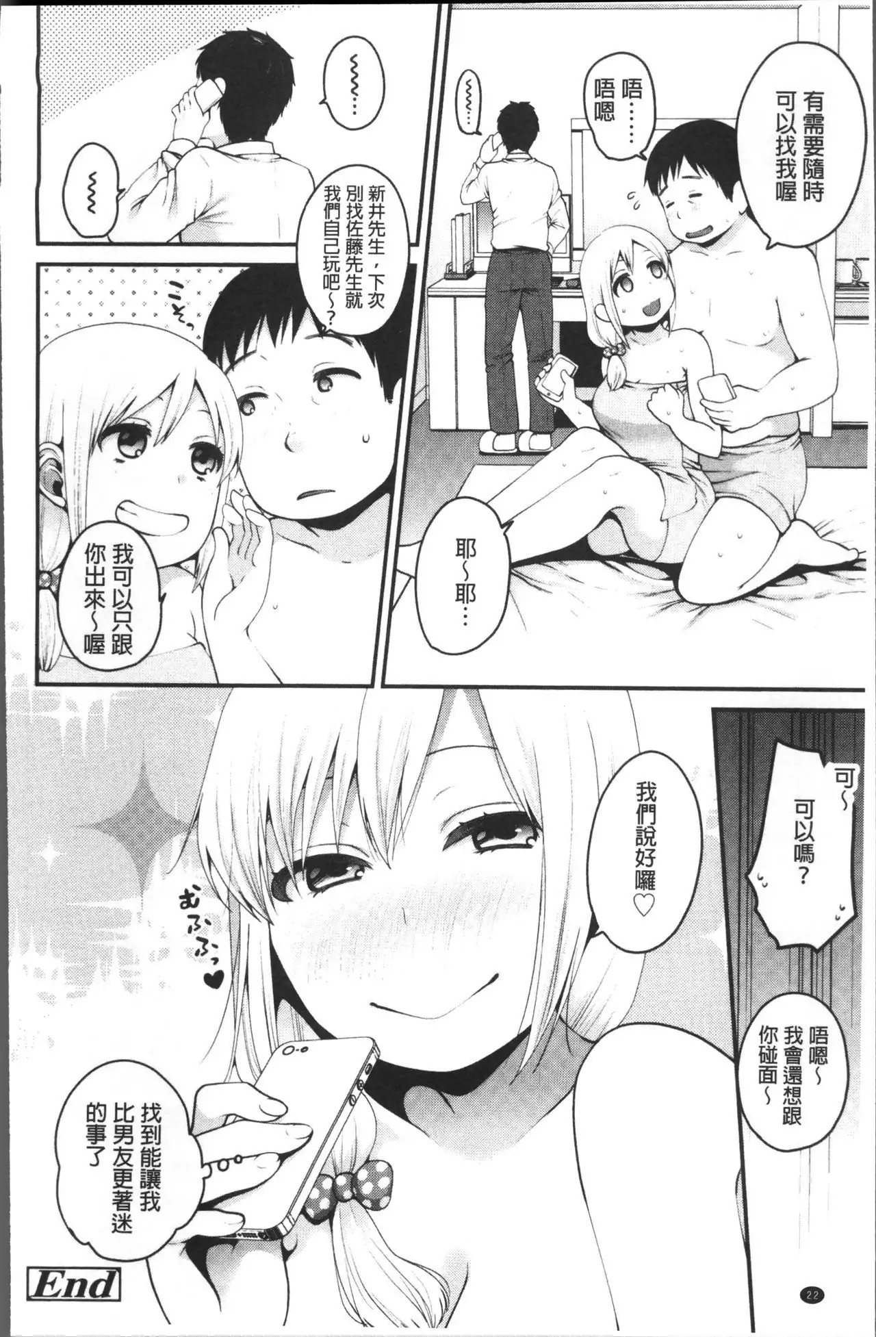 Oji-san to Issho | 和有錢大叔在一起♡