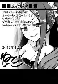 (C93) [SUGAR MAPLE (Yunodon)] Fuya-chan Otameshi Taiken Quest (Fate/Grand Order)