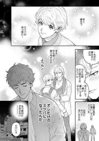 Yakimochi Kareshi ni Idakareru Yoru wa