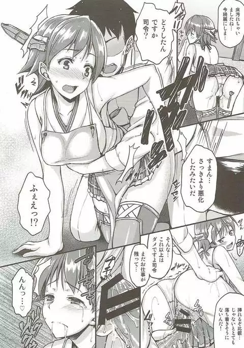 Hiei to Ichaicha Shitai!!