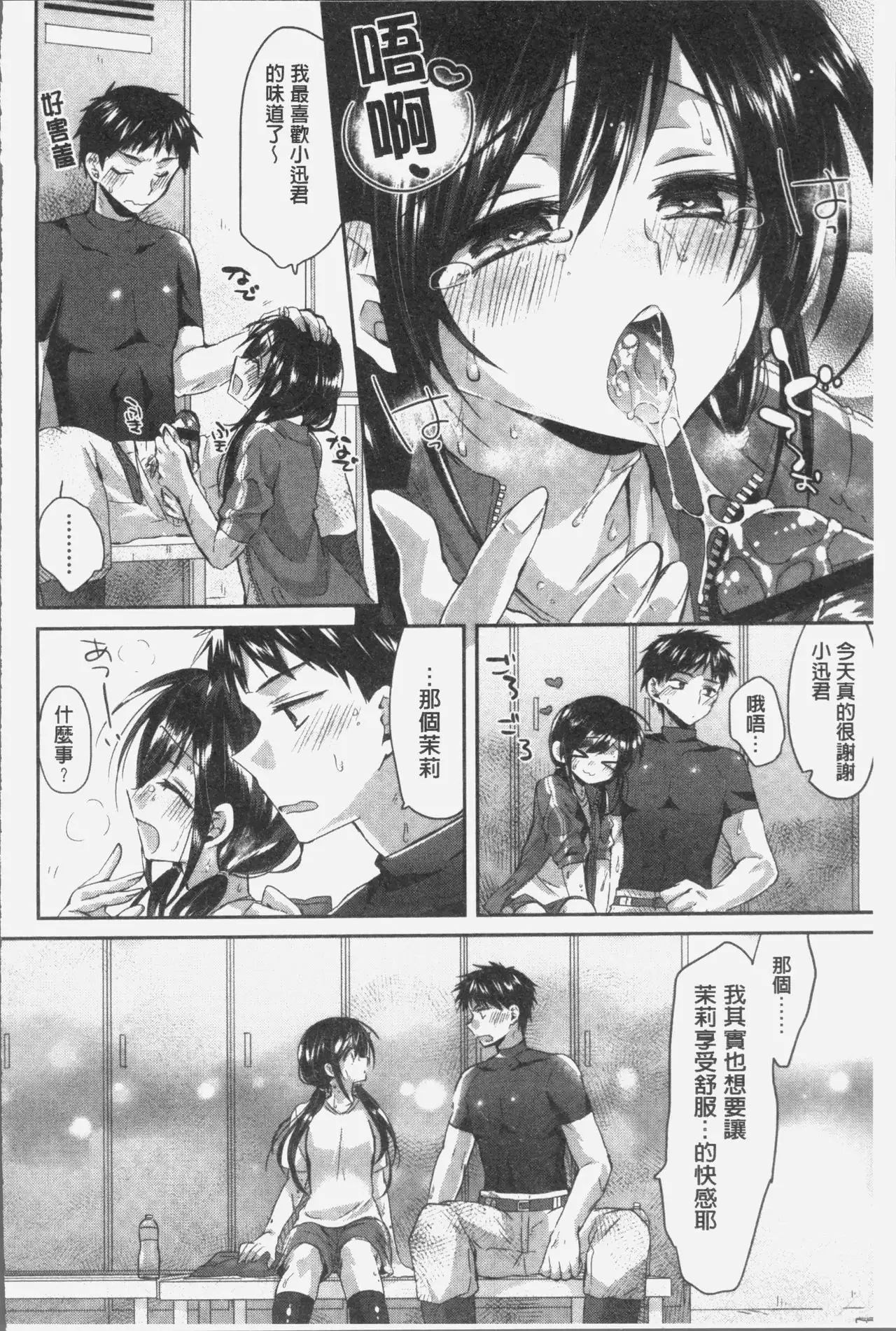 Soushisouai - mutual love