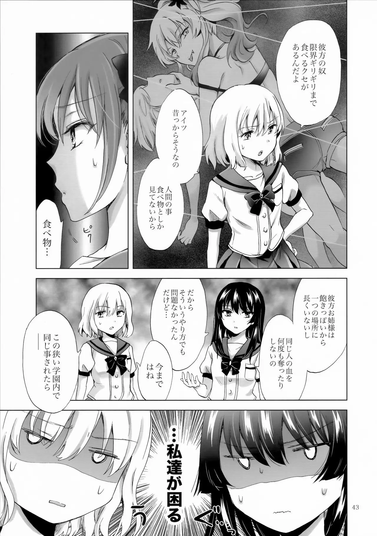 Chuu Shite Vampire Girls -Sisters Party-