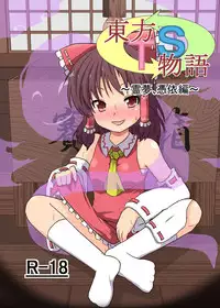 [Ameshoo (Mikaduki Neko)] Touhou TS Monogatari ~Reimu Hen~ (Touhou Project) [Digital]