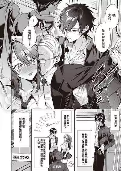 Ookami-kun wa Shinpaishou