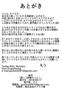 (SC2018 Summer) [Momimomi Project (So)] Sasotte Shiho-chan! (Battle Girl High School)