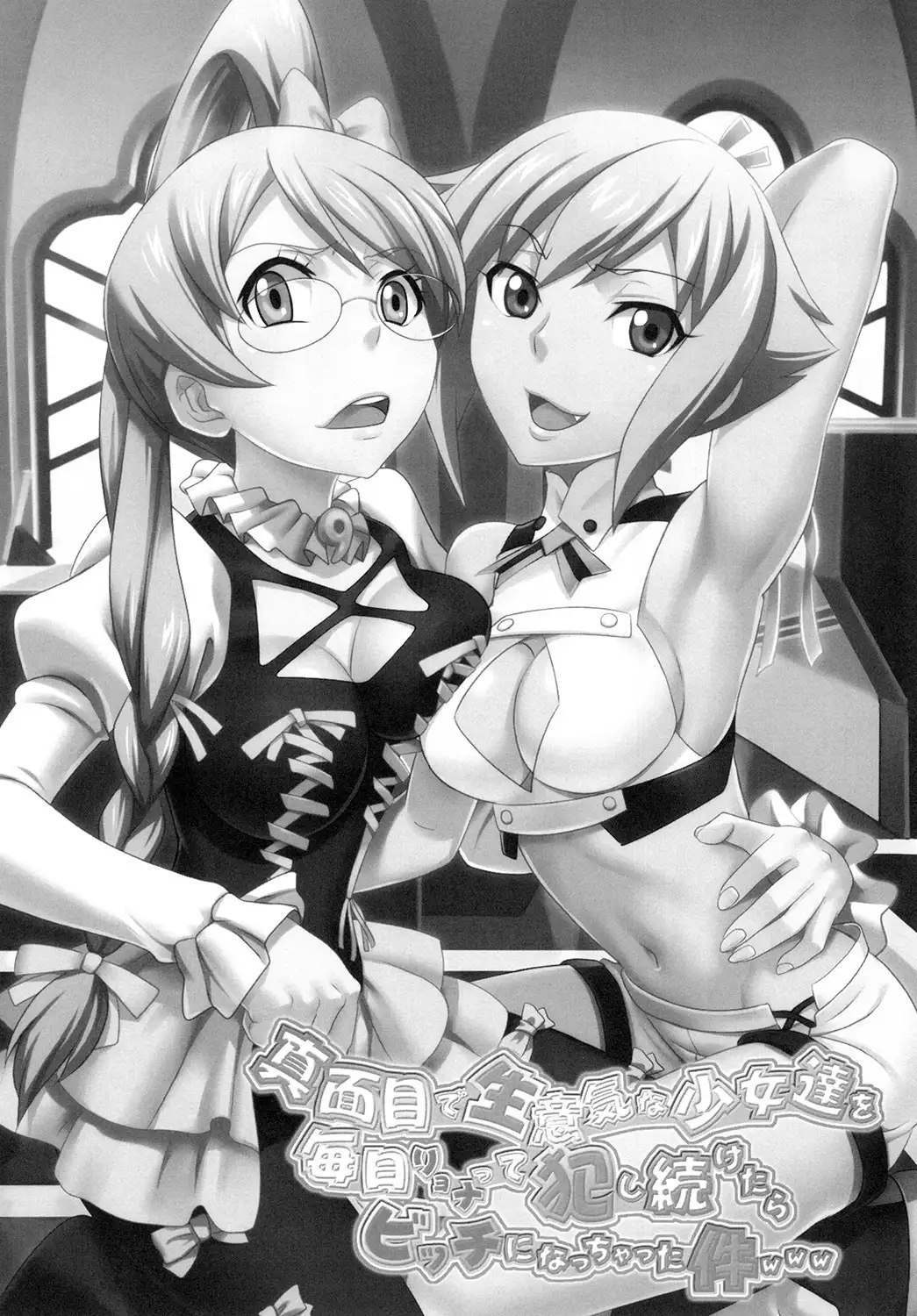 Shoujo Katsurei - Kyousei Gattai Acmerion