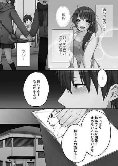 [Kouno Aya] Ne-chan (Deisuichu) to, Kimochiiikoto 2