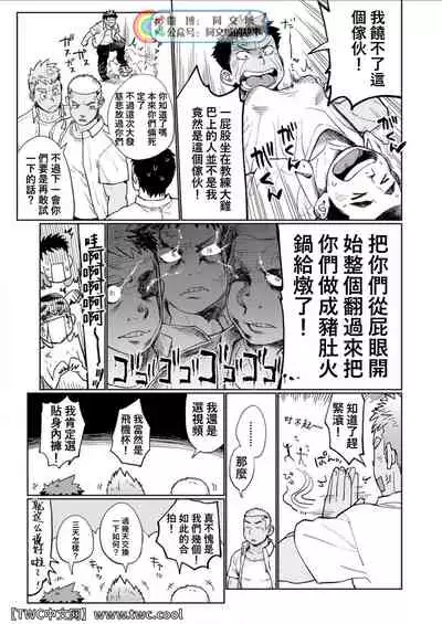 Togawa Shio Coach no Dopyudopyu Suru Ichinichi