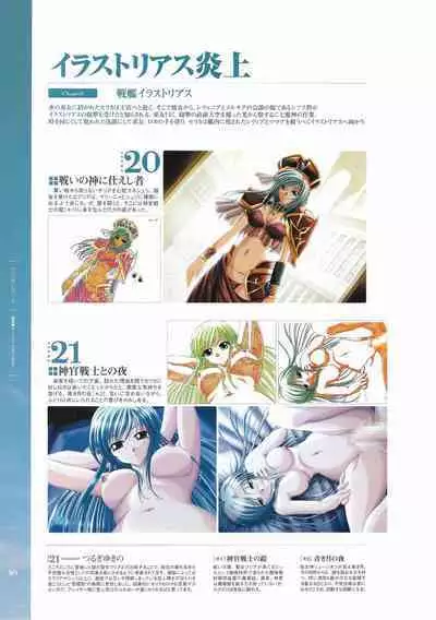 [Eushully] Battle Goddess 2 ~Requiem to Forgotten Memories~ Fanbook