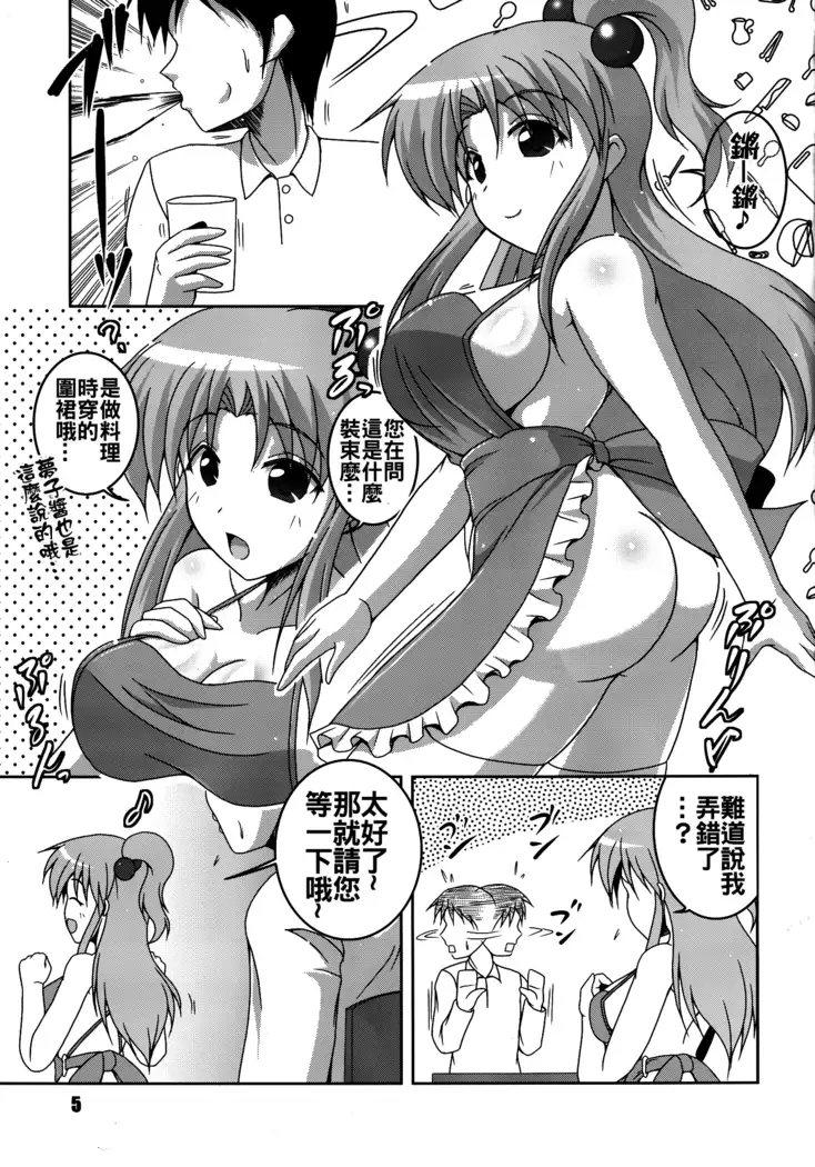 Okusama wa Makaishin na Kanojo