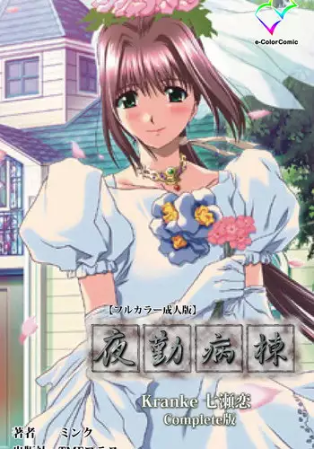 [Momonosuke] Momoiro Nurse Ch.01-09 (Complete)