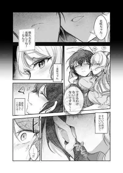 Sono Koe wa Atashi ni Kiku