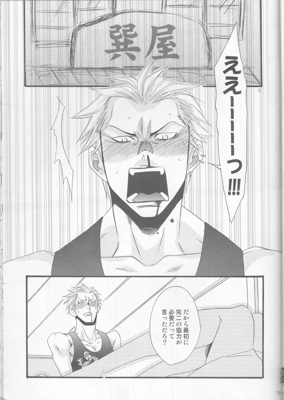 Ichinansattemataichinan