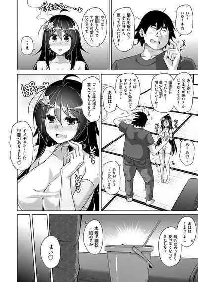Kosho ni Umamoreta Mesu no Hana