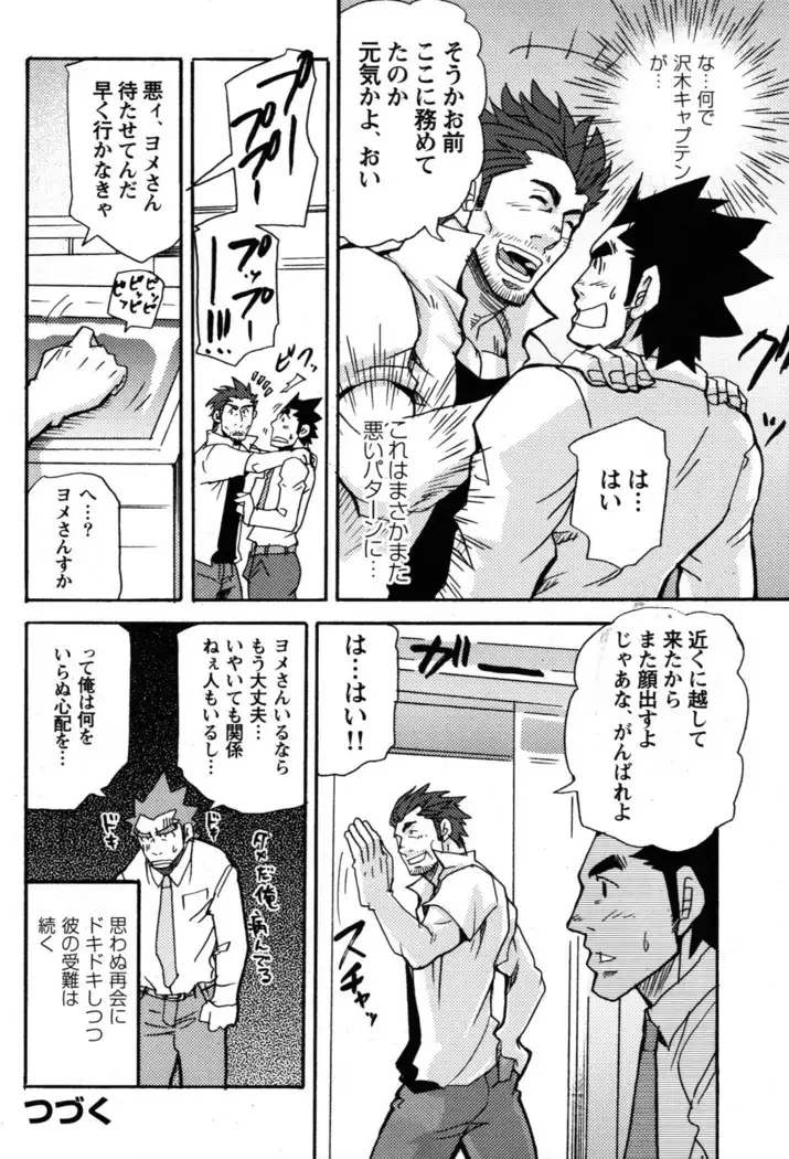 Novice Bank Employee - Kyuuryuu Kouji's Disaster Chapters 1 - 13