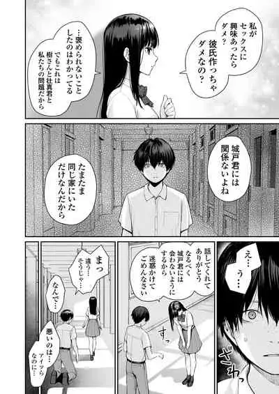 Zoku Boku dake ga Sex Dekinai Ie