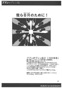 [bash-inc (Bash)] Bubun ga Bushinden 4 -Compilation-