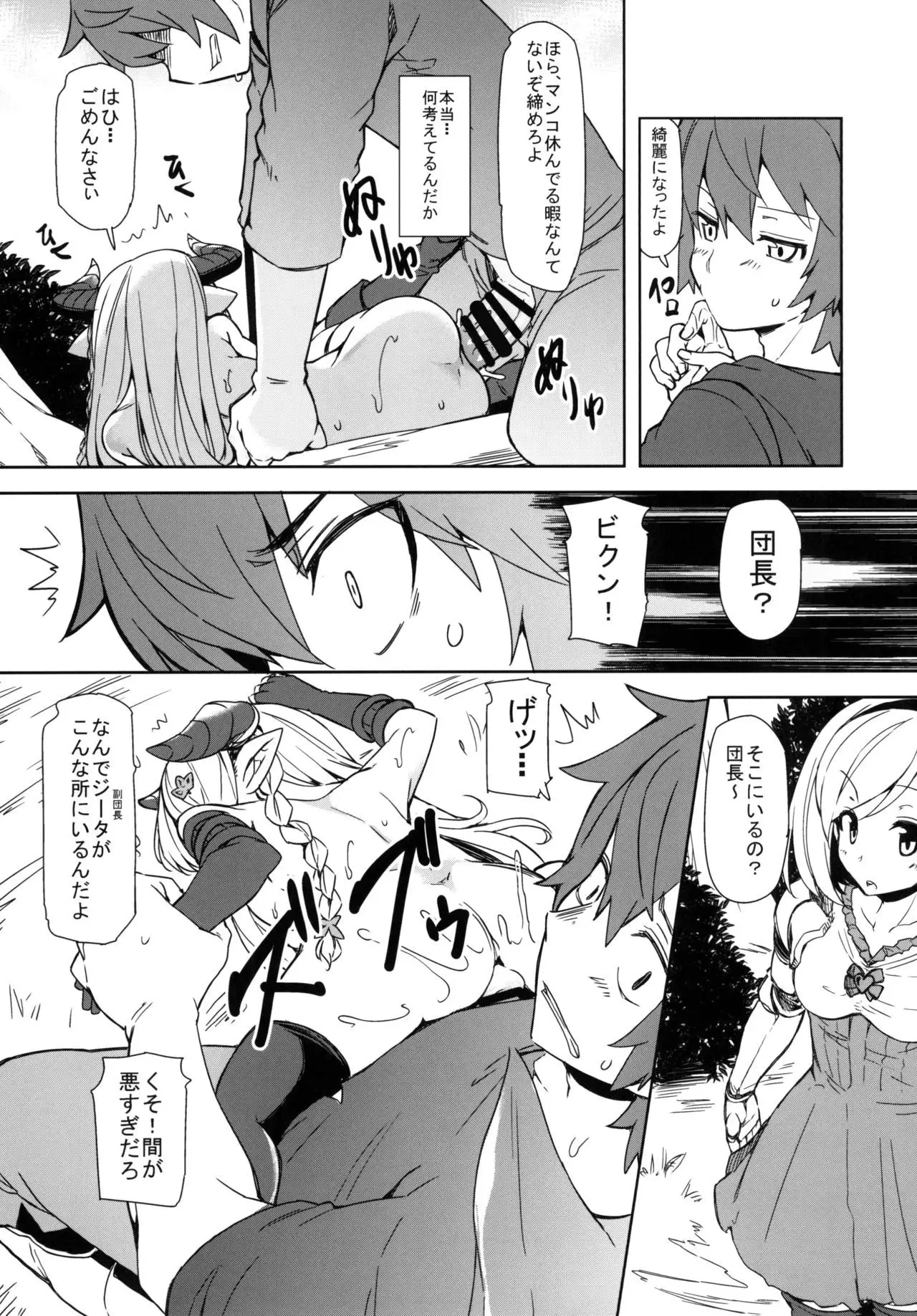 Danchou-chan Danchou-chan Sono 2