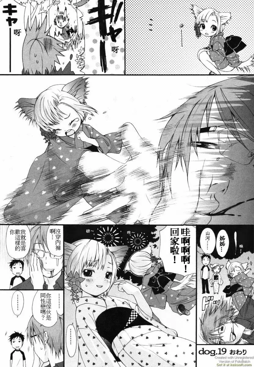Inumimi Zukan