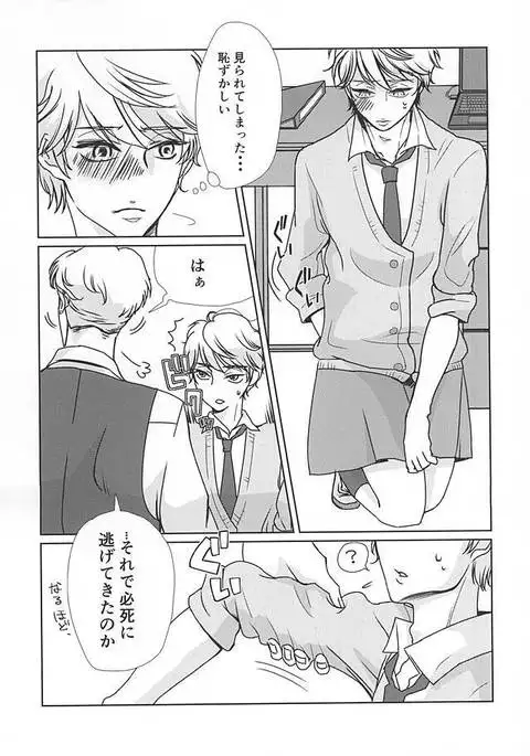 Himitsu no, houkago