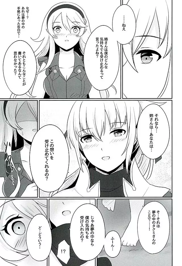 Tasogare no Yume