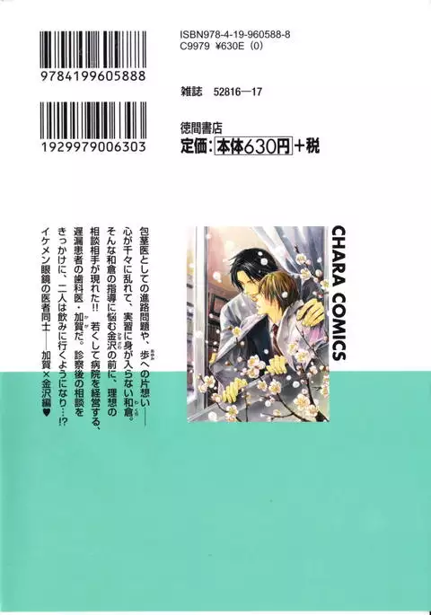 Boku wa Subete o Shitte Iru Vol.03