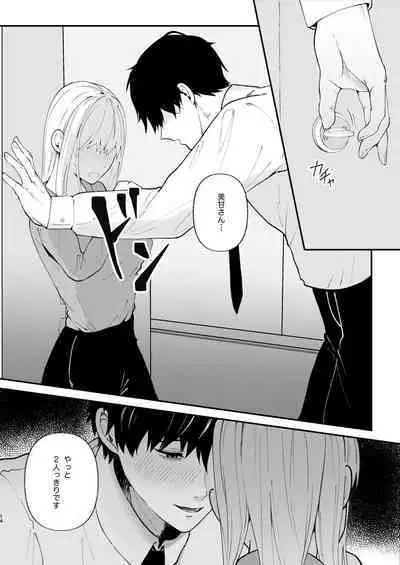 Yasashi Senpai no Shotai wa Kyoai no Yandere Danshi