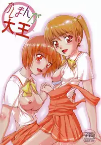 [Kyomu no Uta (Satou Toshio)] Kashimanga Daioh (Kashimashi)