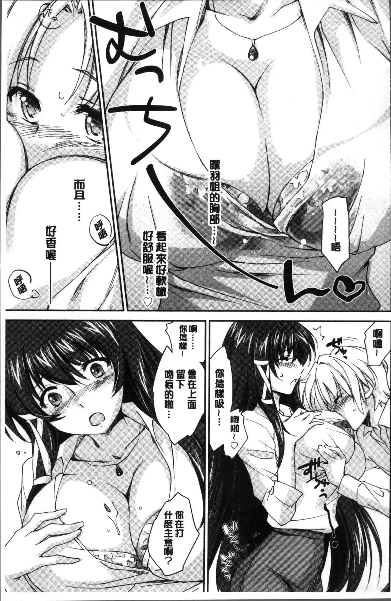 Onee-chan! Tengoku