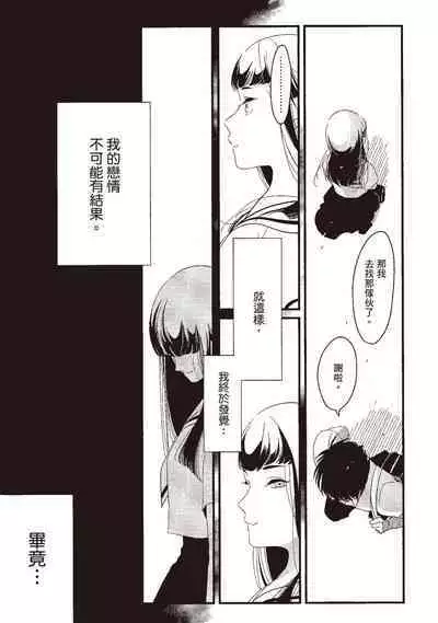 Nega | 消極之愛