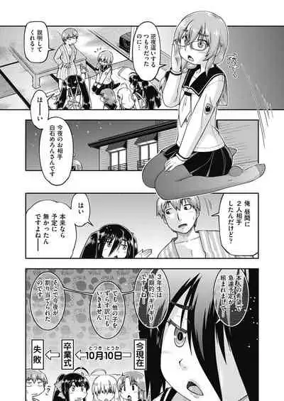 Ecchi Daisuki Joshi Chuugakusei wa Miinna Ninshin Kibou