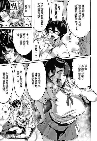 [Henkuma] Omae ni Seikyuu Suru! (Tanoshii Sakushu no Ojikan) [Chinese] [菓子铺汉化]