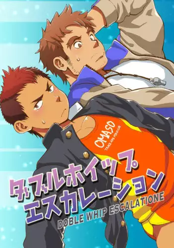 [Dokudenpa Jushintei (Kobucha)] DOBLE WHIP ESCALATIONE | 进击的双重触手 [Chinese] [黑夜汉化组] [Digital]
