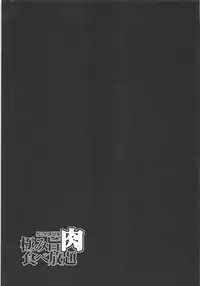 [Yakiniku Teikoku (MGMEE)] Kiwami Umaniku Tabehoudai (Kantai Collection -KanColle-) [2018-07-20]