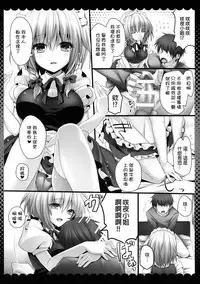 (Reitaisai 12) [KINOKONOMI (kino)] Amakute Yasashii Sakuya-san (Touhou Project) [Chinese] [CE家族社]